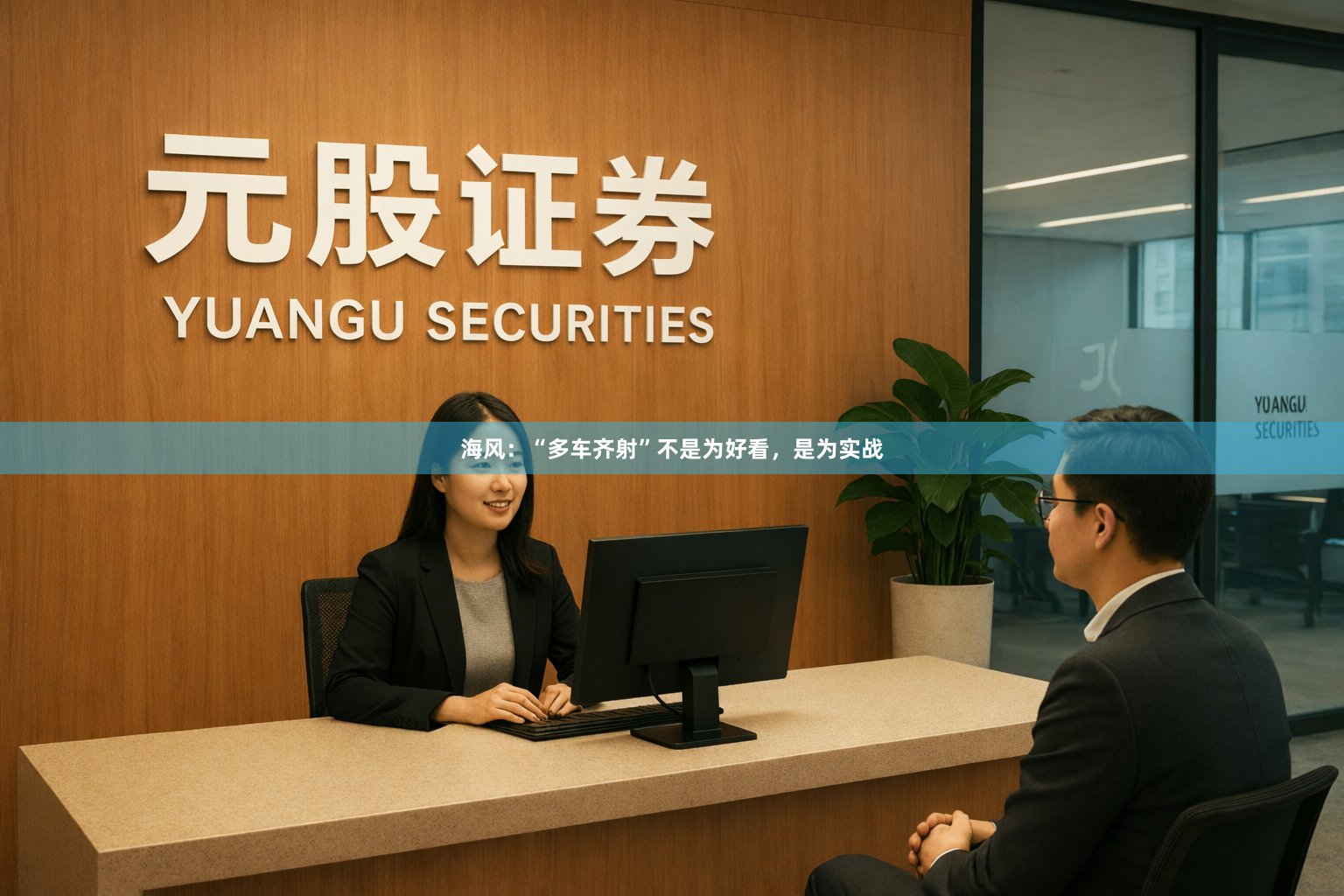 海风：“多车齐射”不是为好看，是为实战