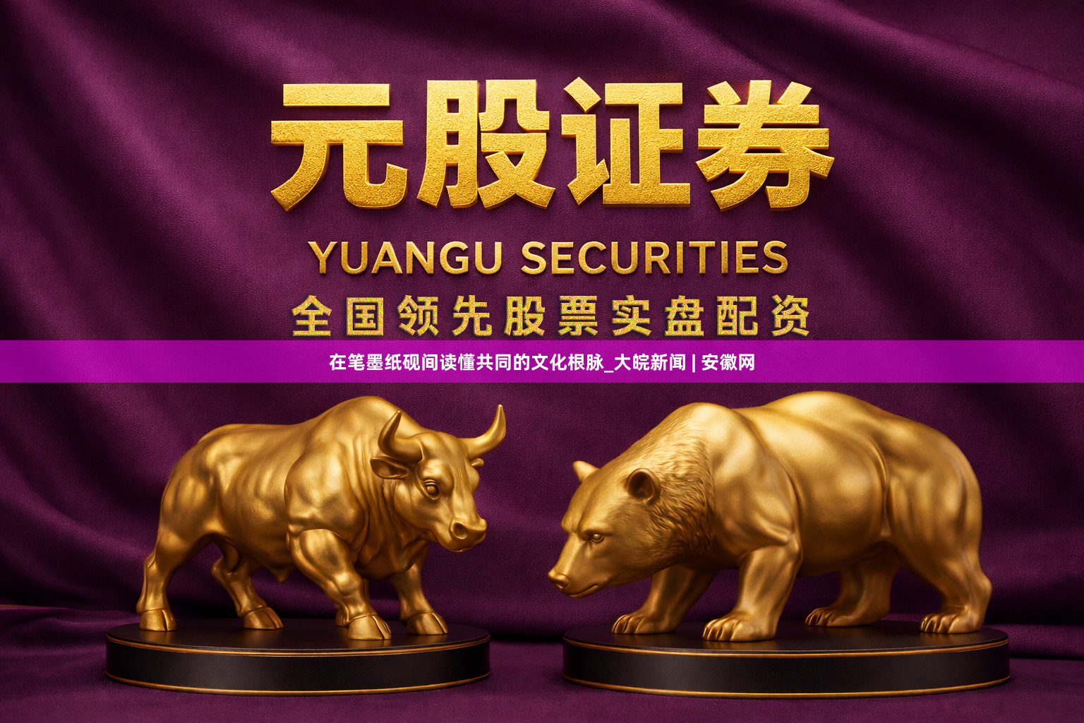 在笔墨纸砚间读懂共同的文化根脉_大皖新闻 | 安徽网
