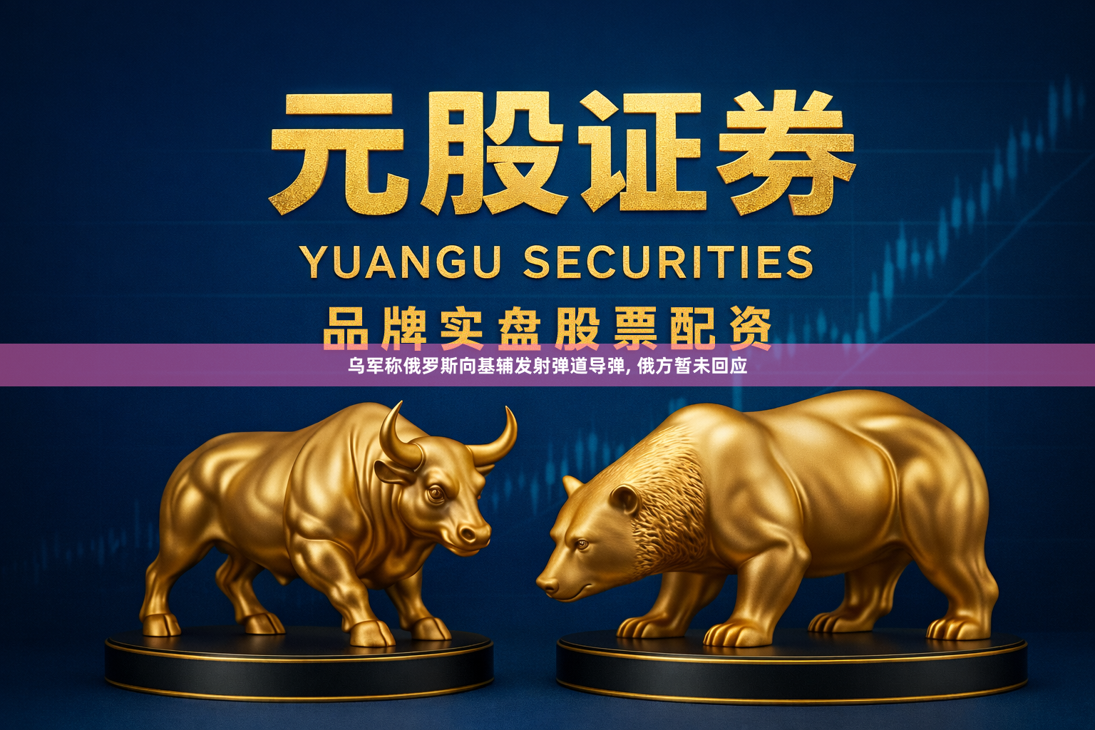 乌军称俄罗斯向基辅发射弹道导弹, 俄方暂未回应