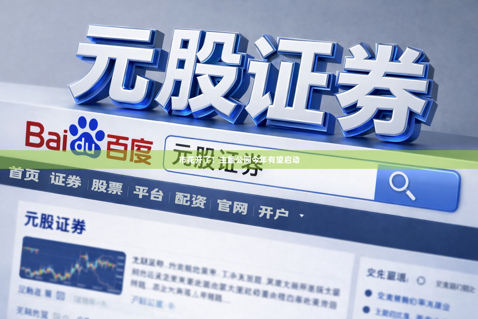 市花开了!主题公园今年有望启动
