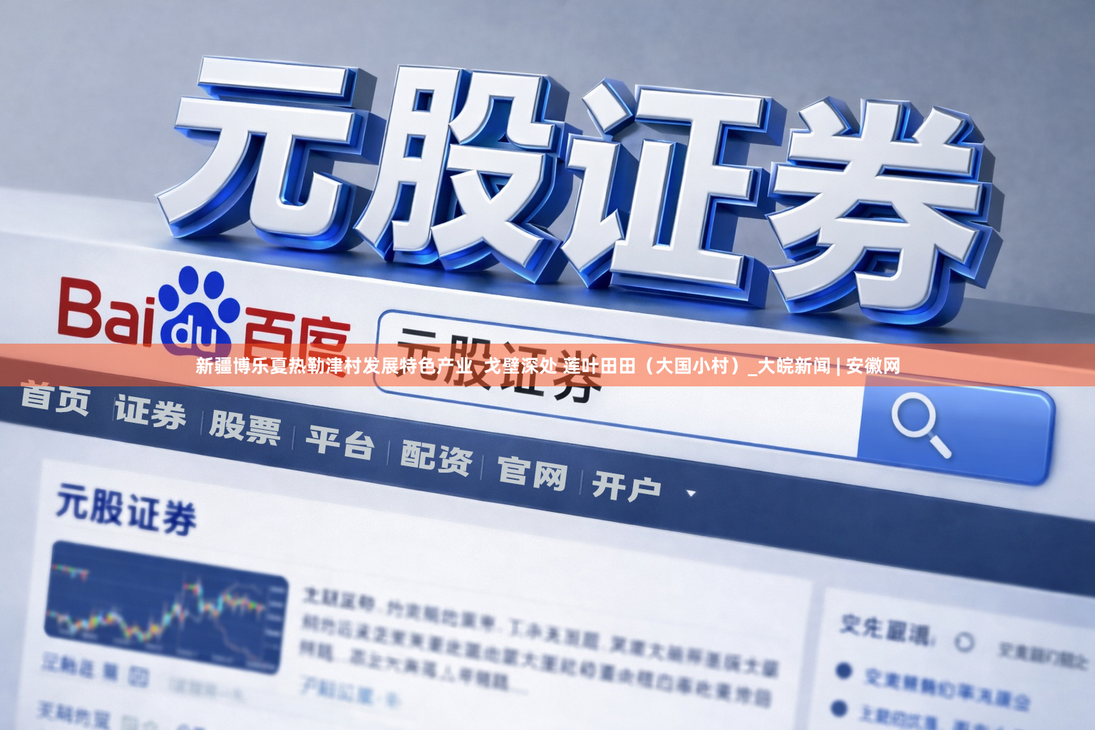 新疆博乐夏热勒津村发展特色产业  戈壁深处 莲叶田田（大国小村）_大皖新闻 | 安徽网