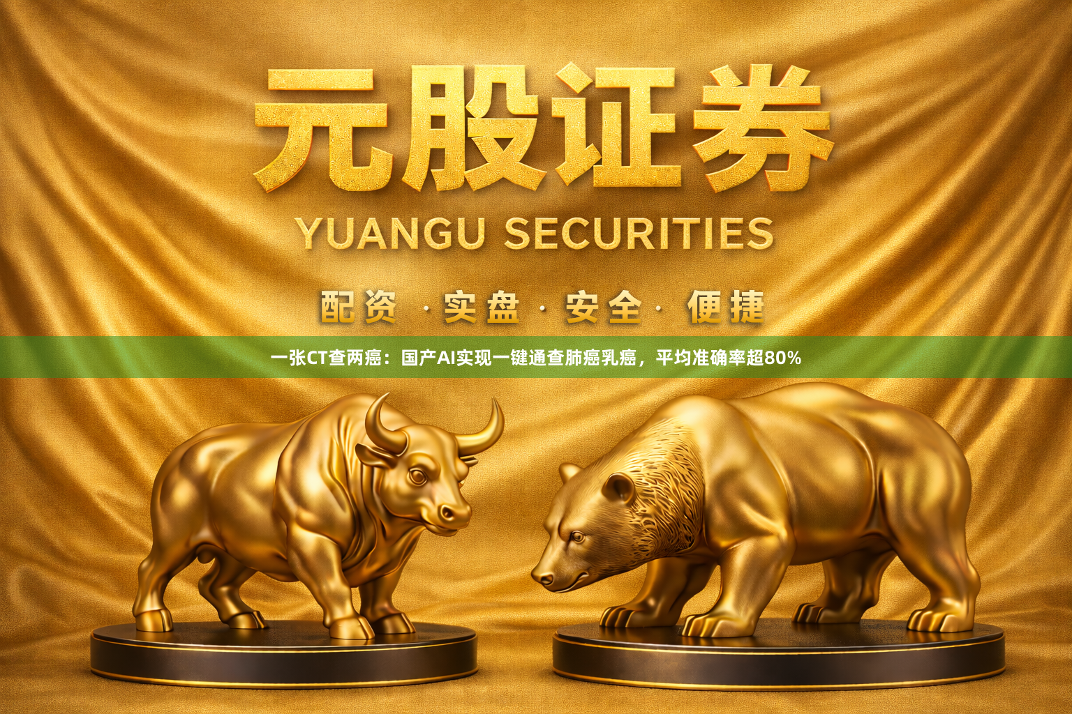 一张CT查两癌：国产AI实现一键通查肺癌乳癌，平均准确率超80%