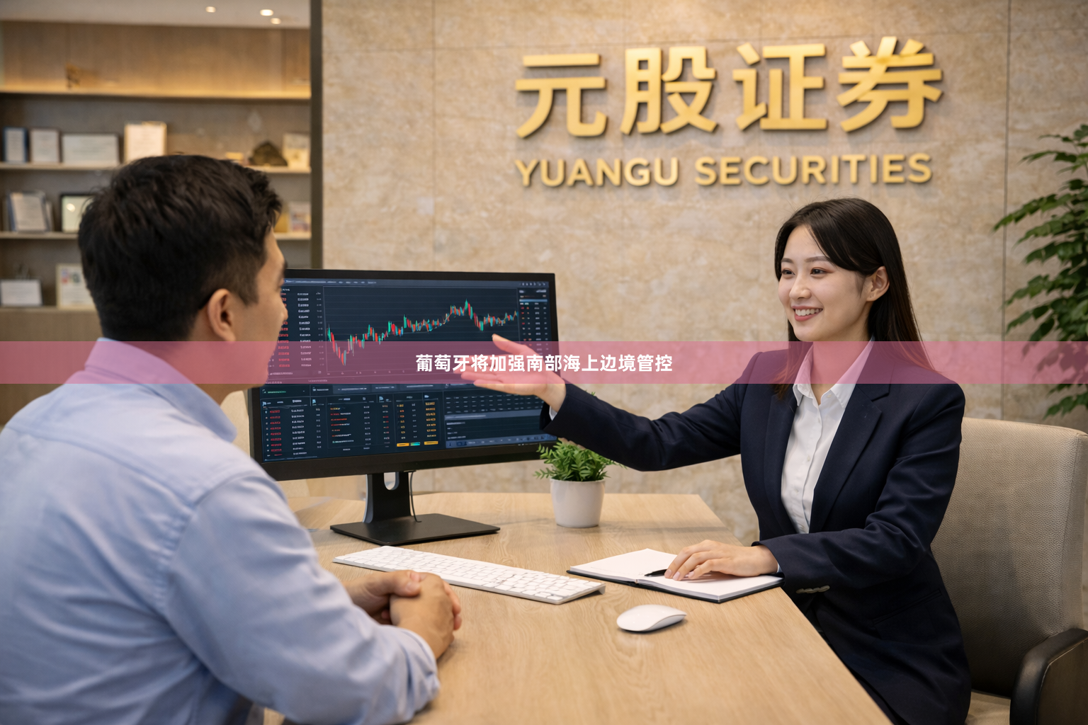 葡萄牙将加强南部海上边境管控