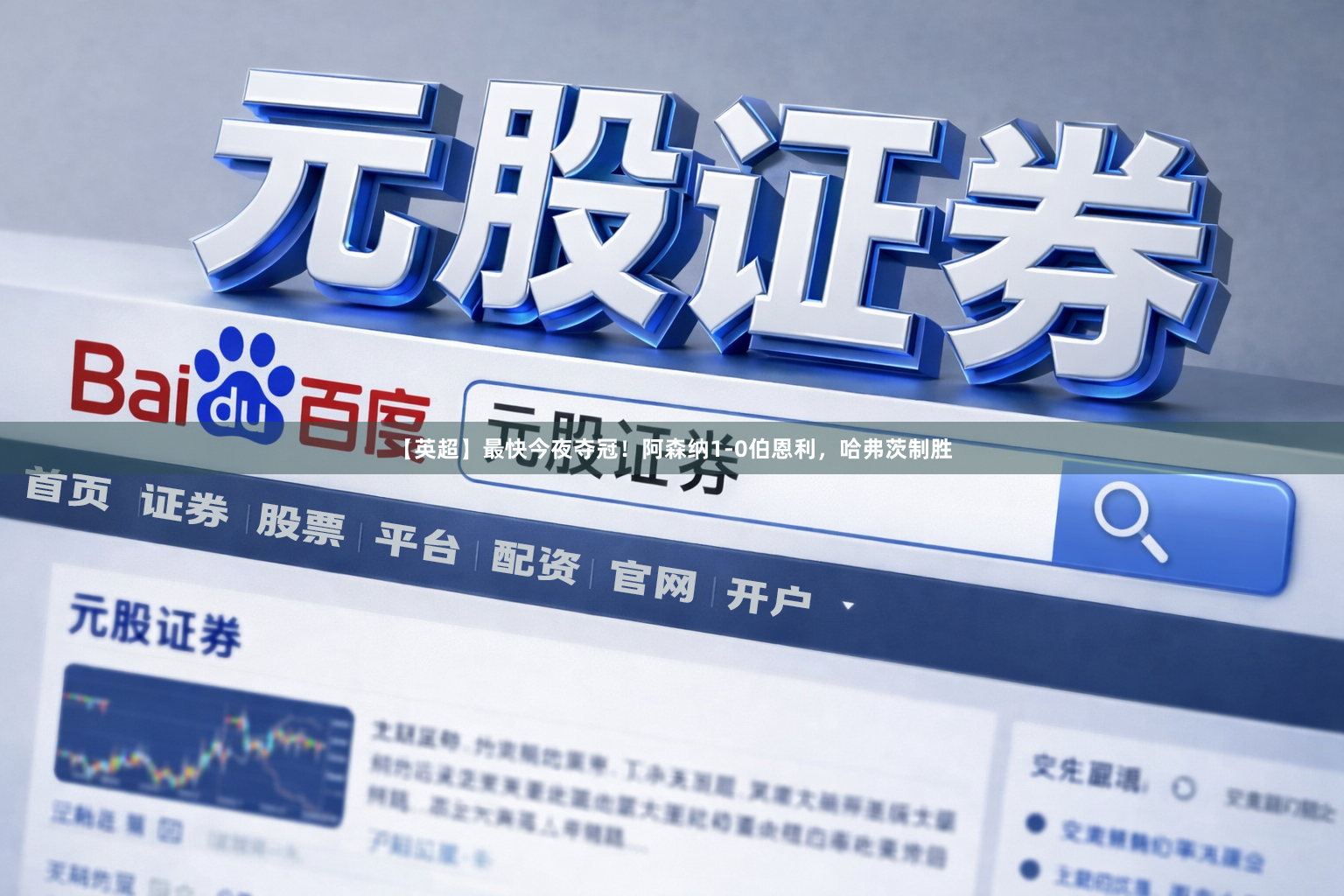 【英超】最快今夜夺冠！阿森纳1-0伯恩利，哈弗茨制胜