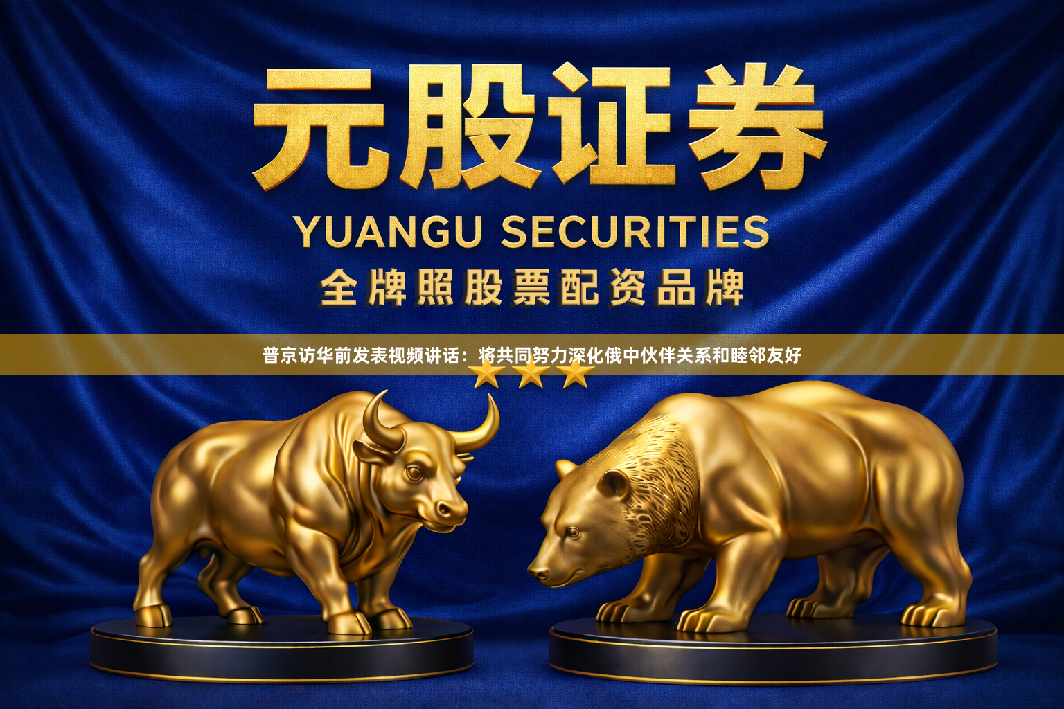 普京访华前发表视频讲话：将共同努力深化俄中伙伴关系和睦邻友好
