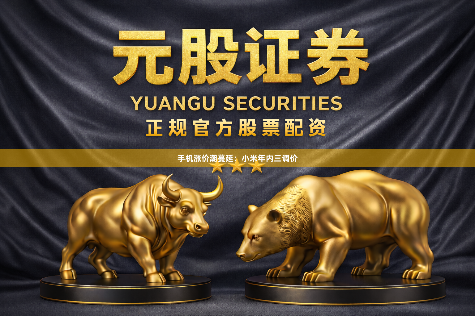 手机涨价潮蔓延：小米年内三调价