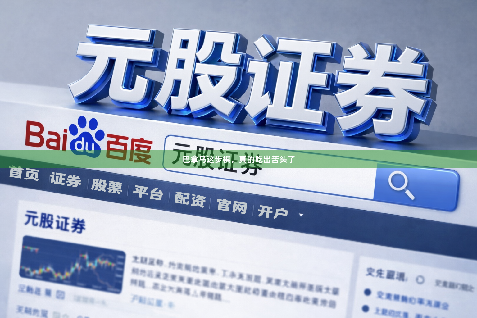 巴拿马这步棋，真的吃出苦头了