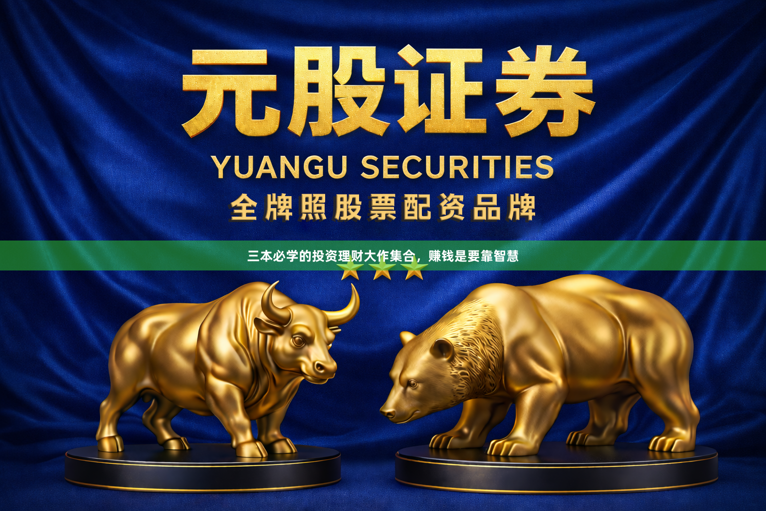 三本必学的投资理财大作集合，赚钱是要靠智慧