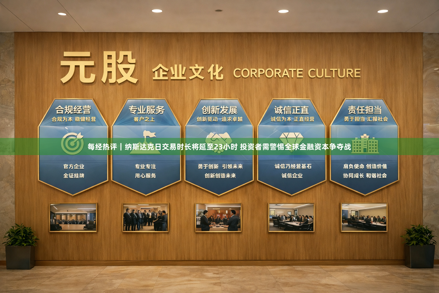 每经热评｜纳斯达克日交易时长将延至23小时 投资者需警惕全球金融资本争夺战