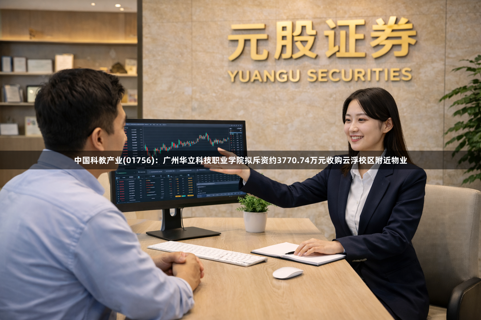 中国科教产业(01756)：广州华立科技职业学院拟斥资约3770.74万元收购云浮校区附近物业