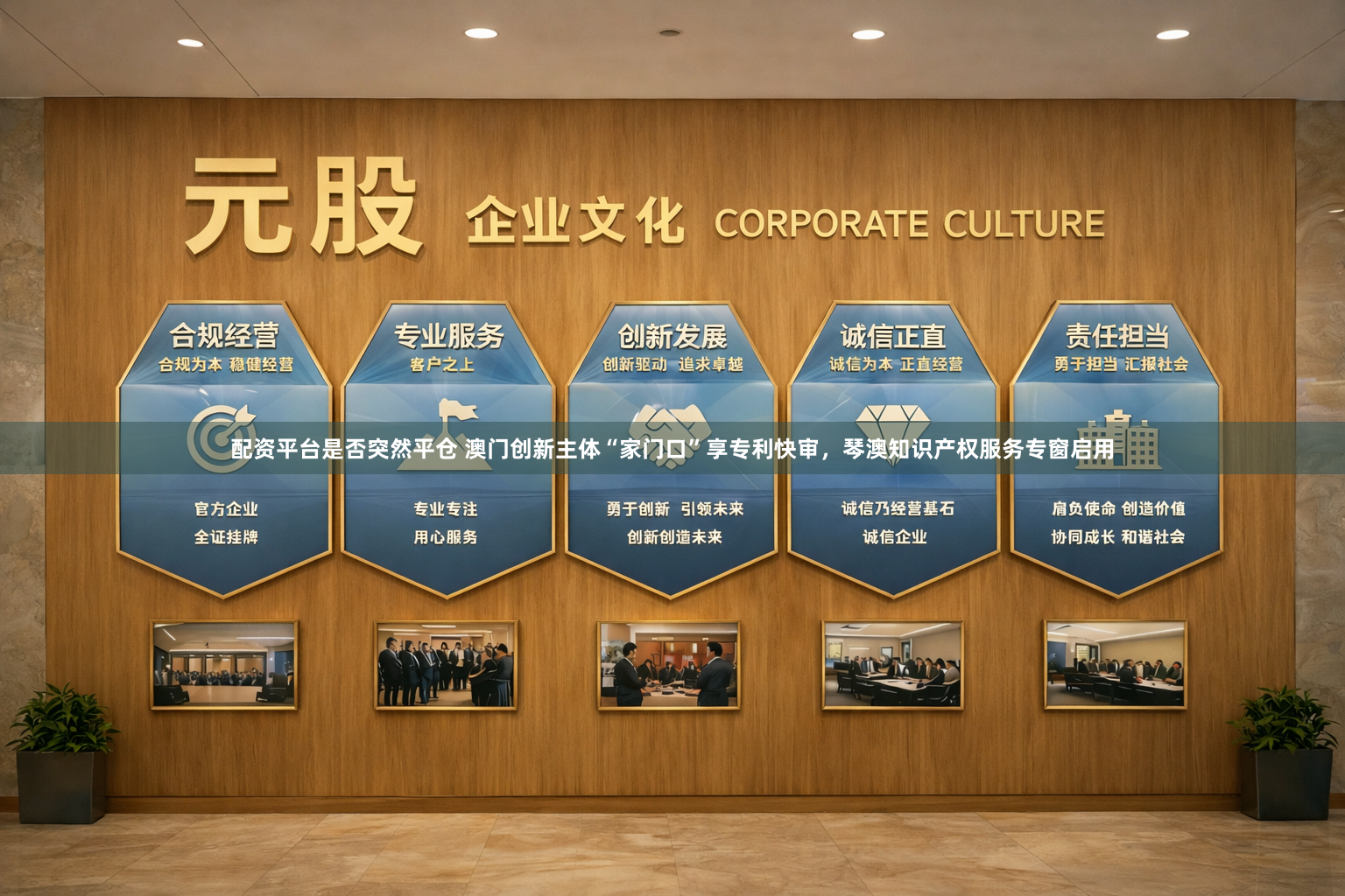配资平台是否突然平仓 澳门创新主体“家门口”享专利快审，琴澳知识产权服务专窗启用