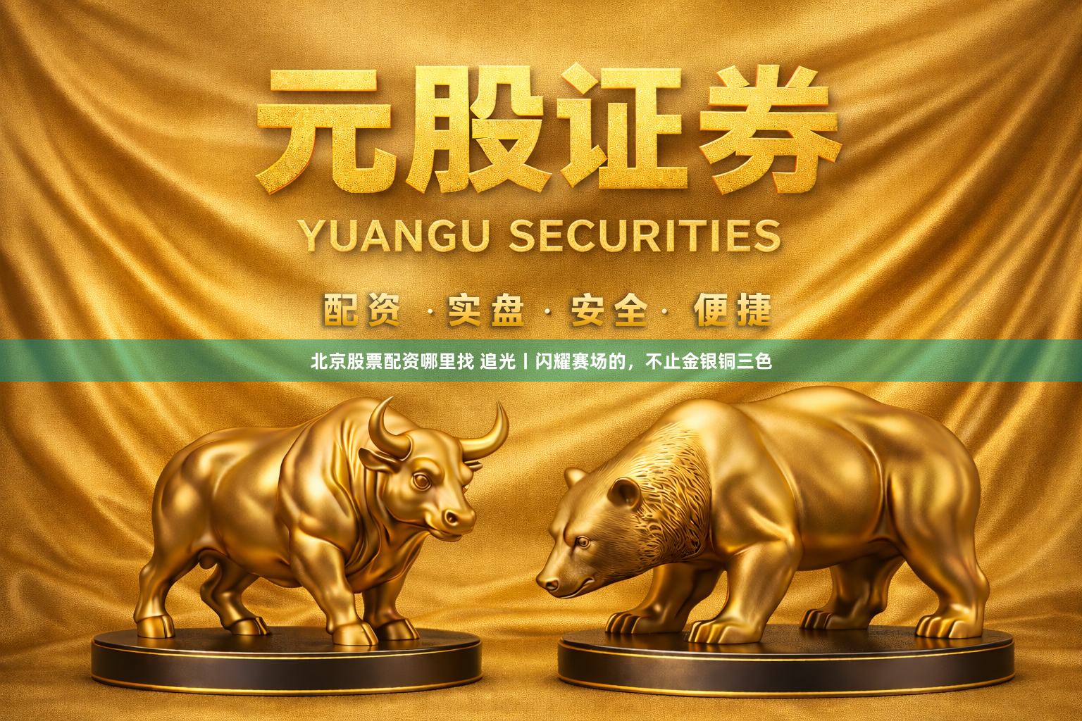 北京股票配资哪里找 追光丨闪耀赛场的，不止金银铜三色