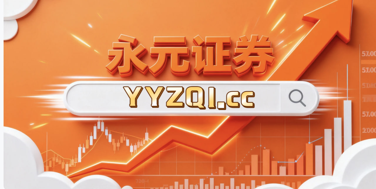 在市场参与者观望情绪较重的阶段中，已多次体验配资工具的成熟客