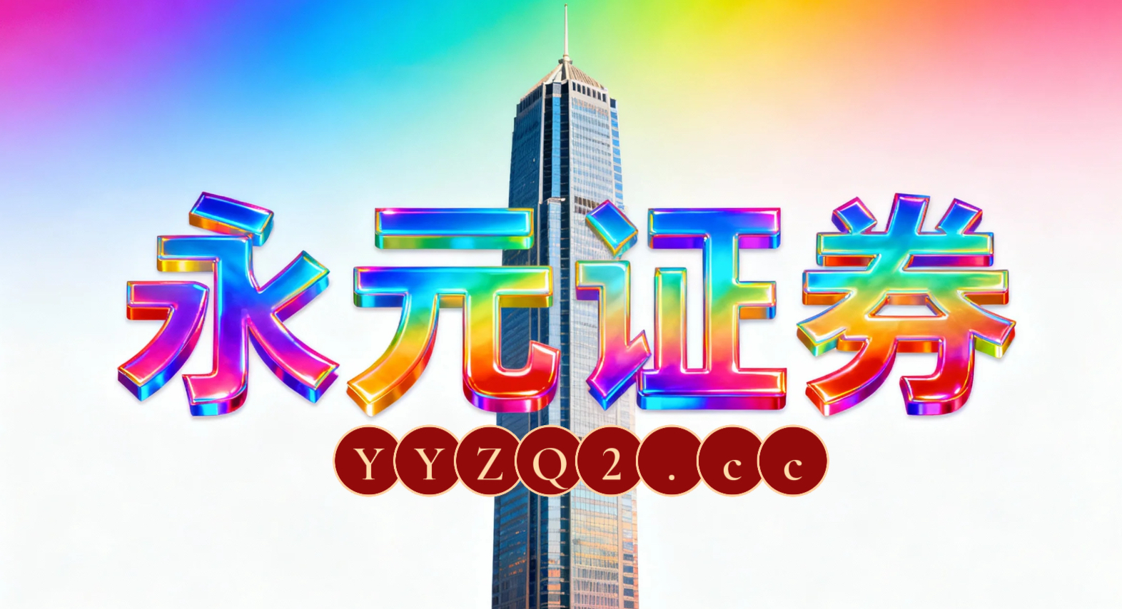 深度专栏：杠杆平台在全球股票市场的跨市场联动分析围绕账户生存